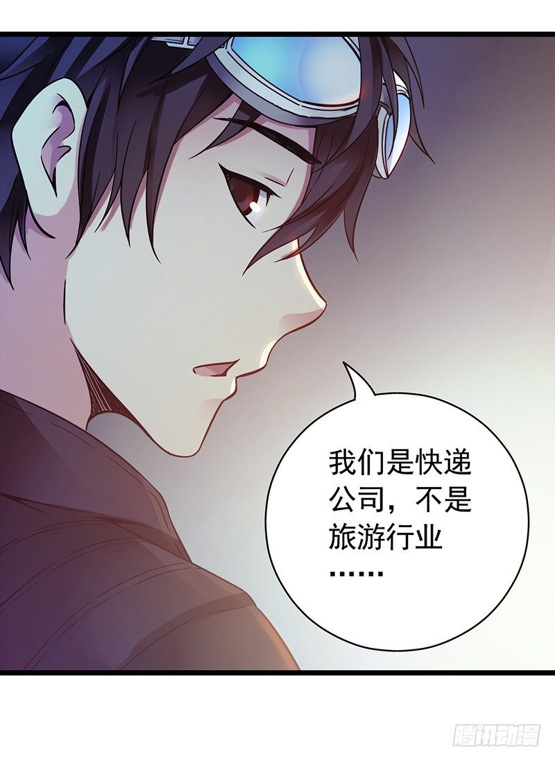 《水星速递》试读2(1/2)-第124话