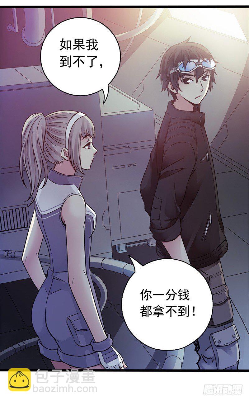 《水星速递》试读2(1/2)-第124话