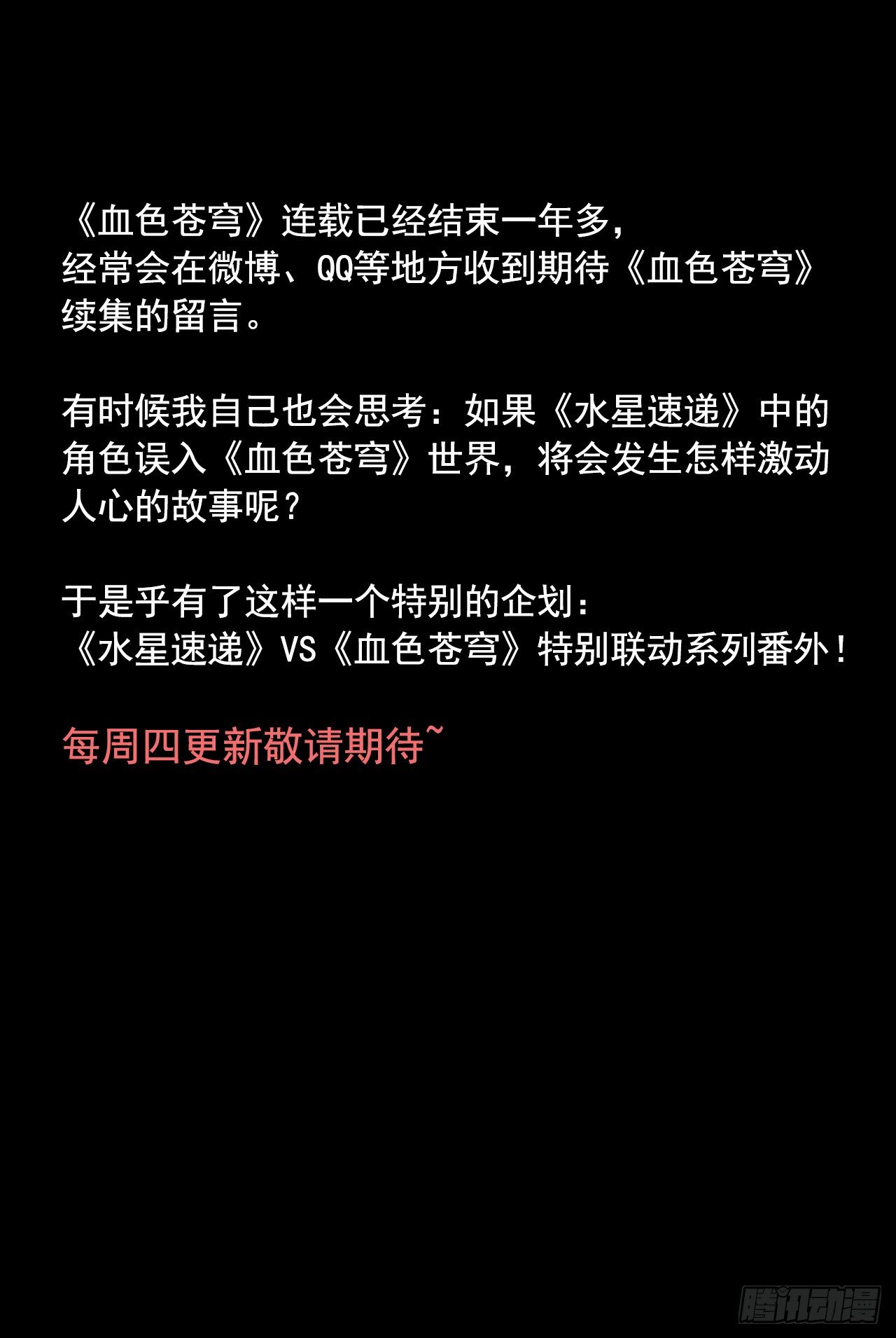 水星速递联动番外篇-第126话