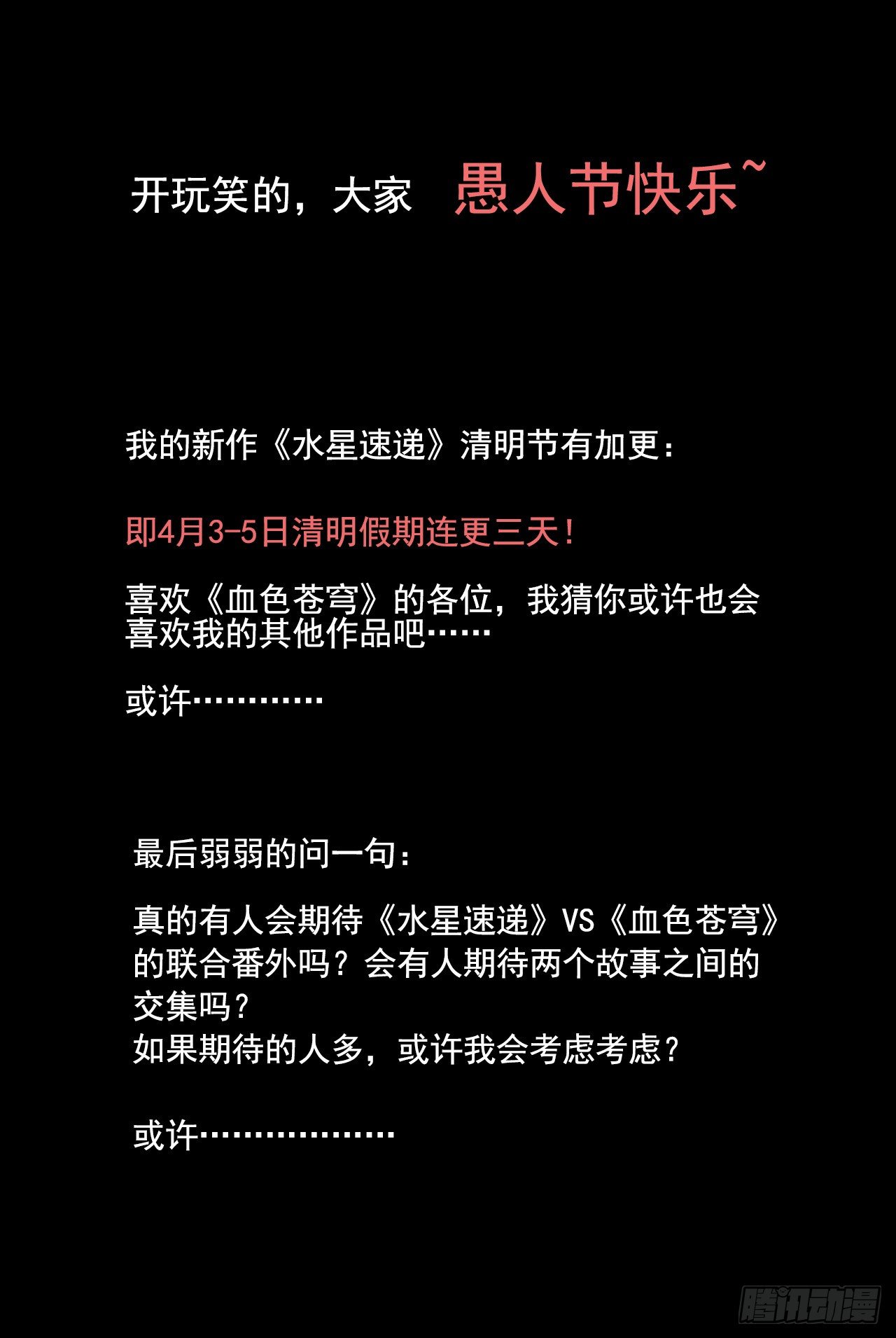 水星速递联动番外篇-第126话