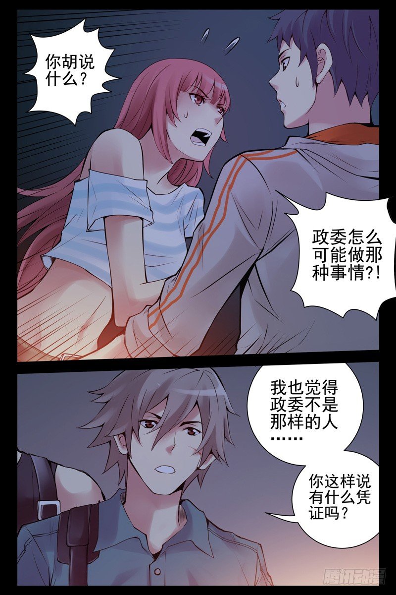 38.谁是内奸？-第38话