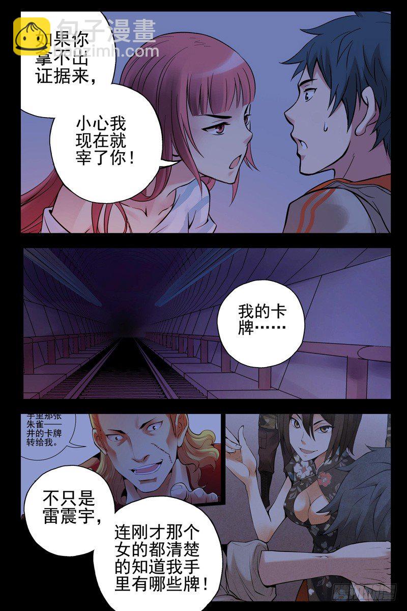 38.谁是内奸？-第38话
