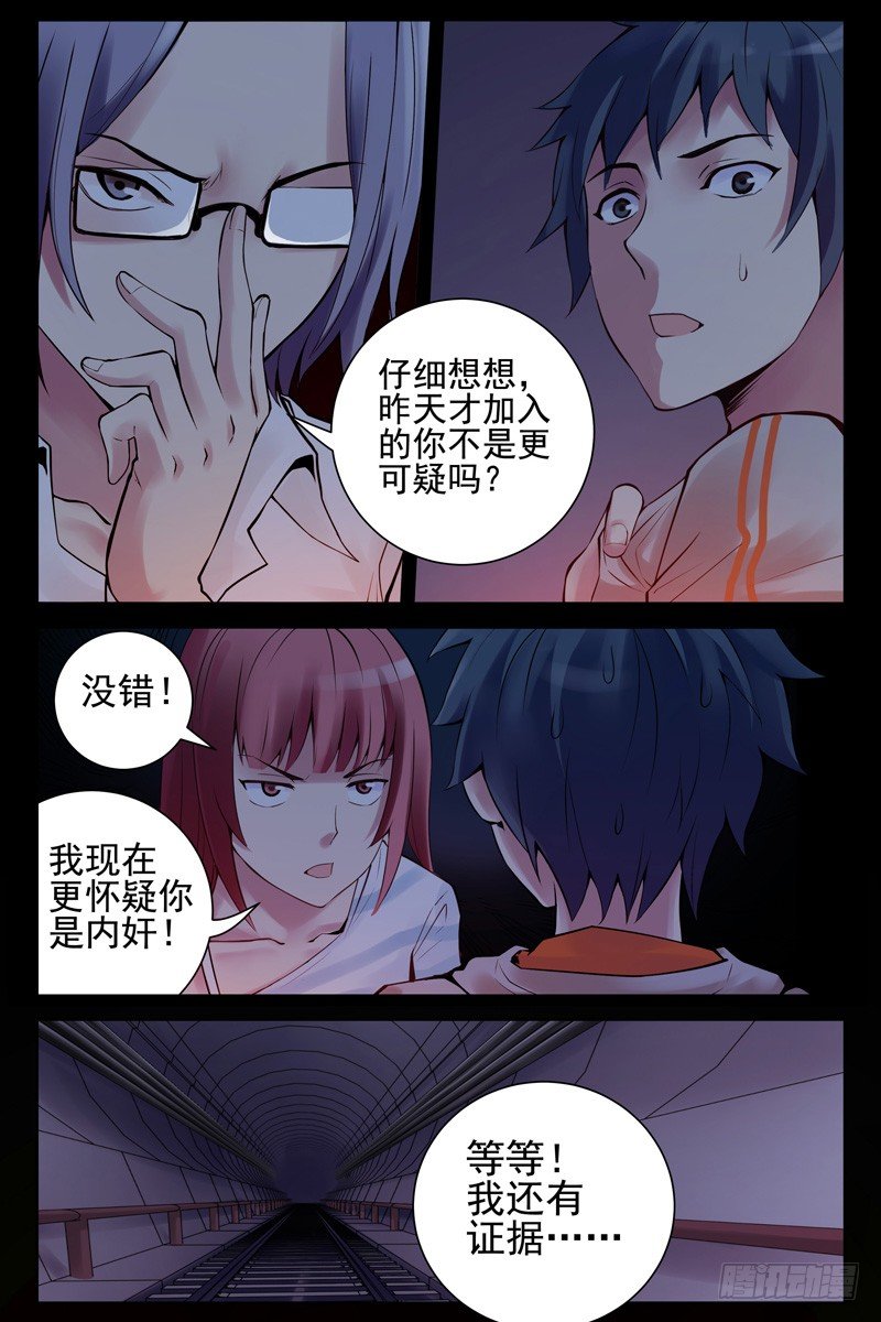 38.谁是内奸？-第38话