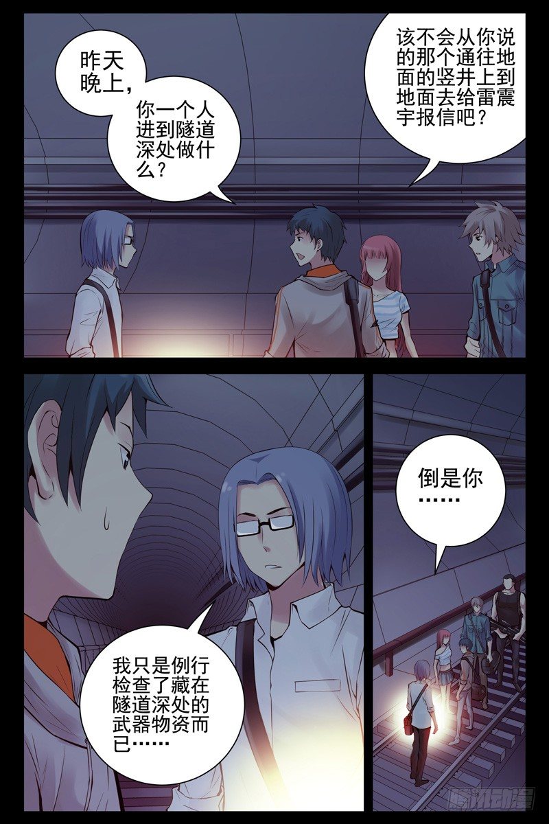 38.谁是内奸？-第38话