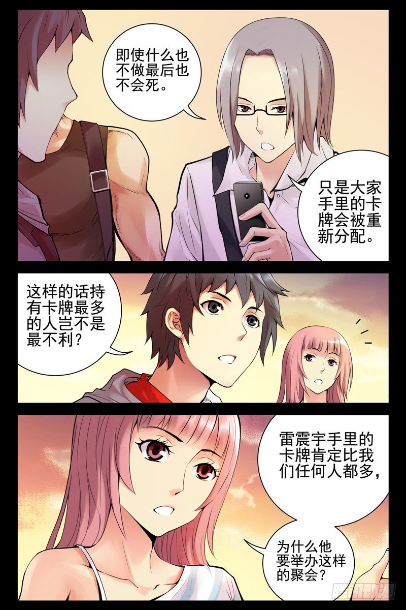 40.这货也是蒙面人？-第40话