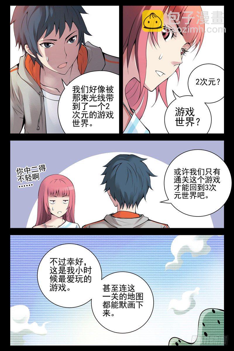 42.游戏时间-第42话