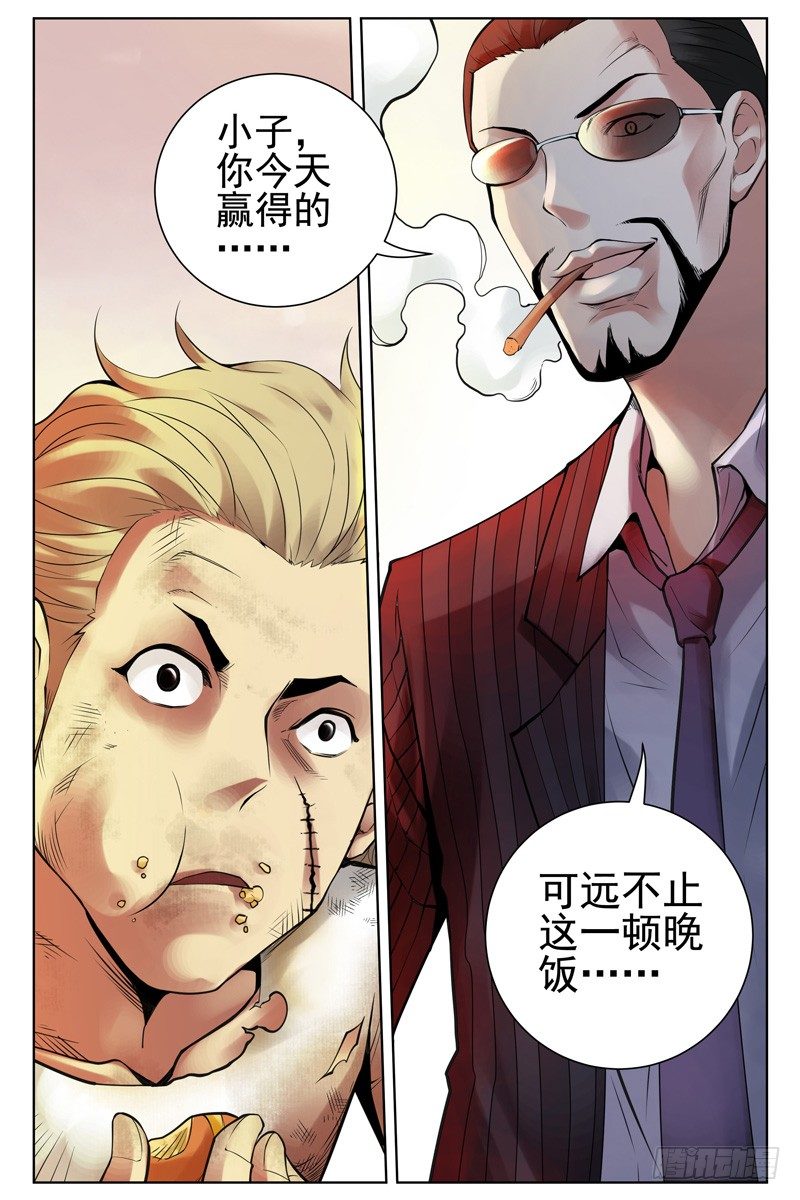 48.晚饭-第48话