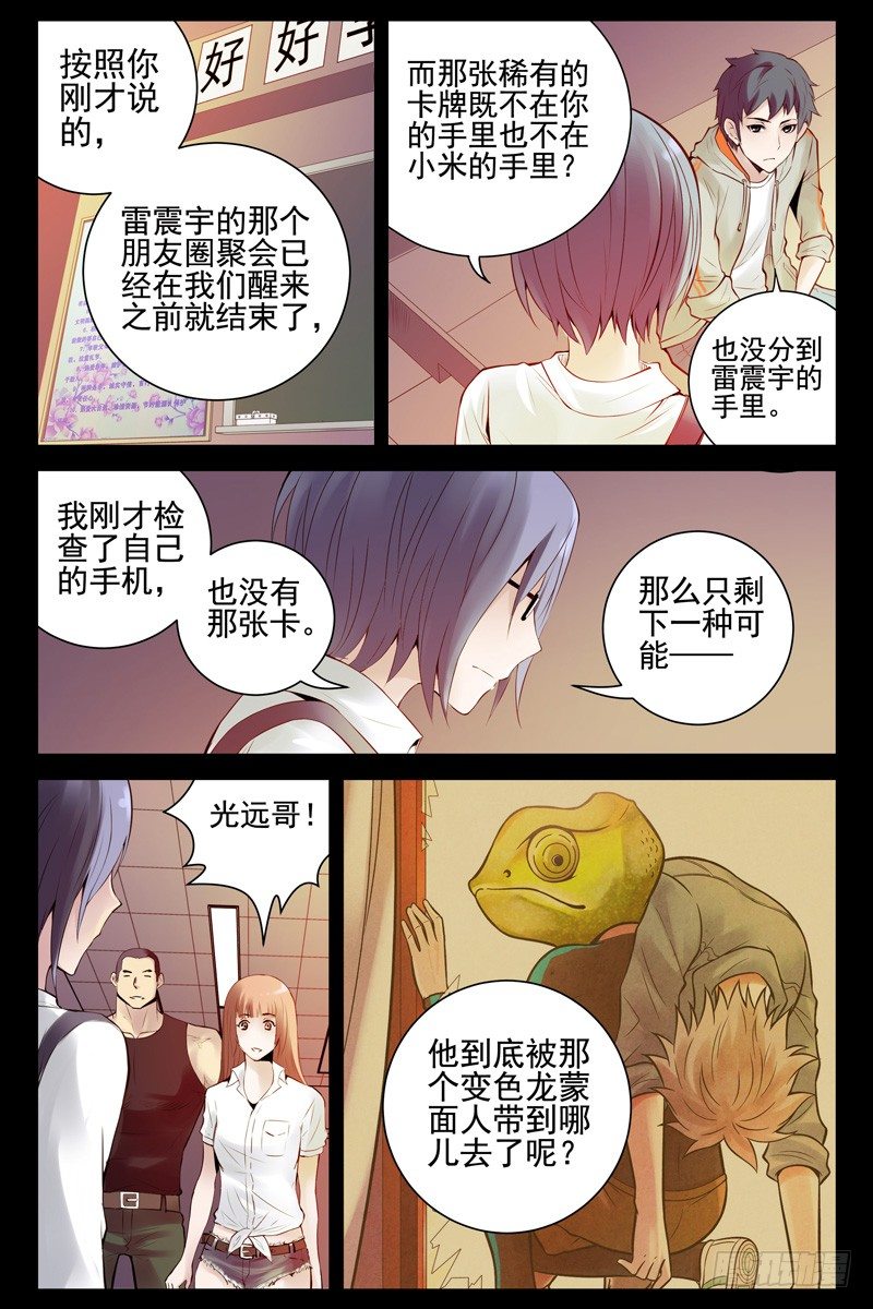 56.调虎离山-第56话