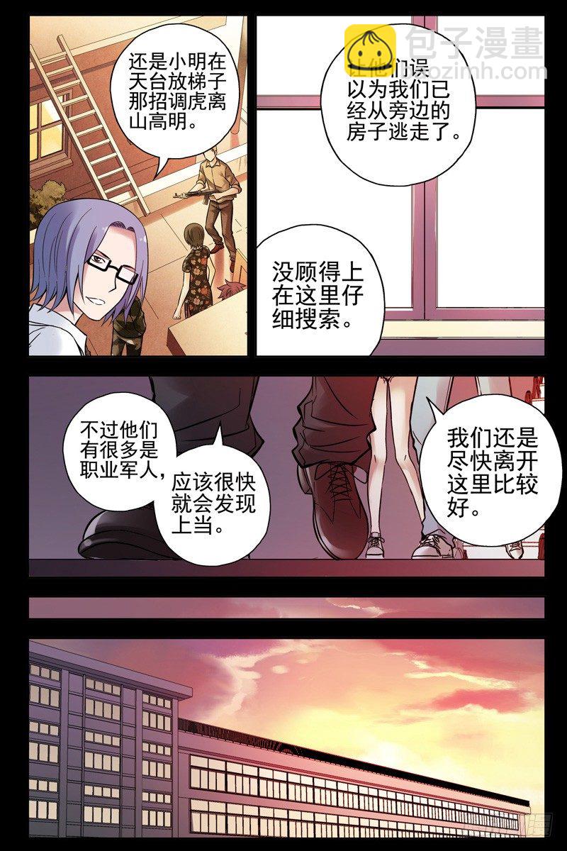 56.调虎离山-第56话