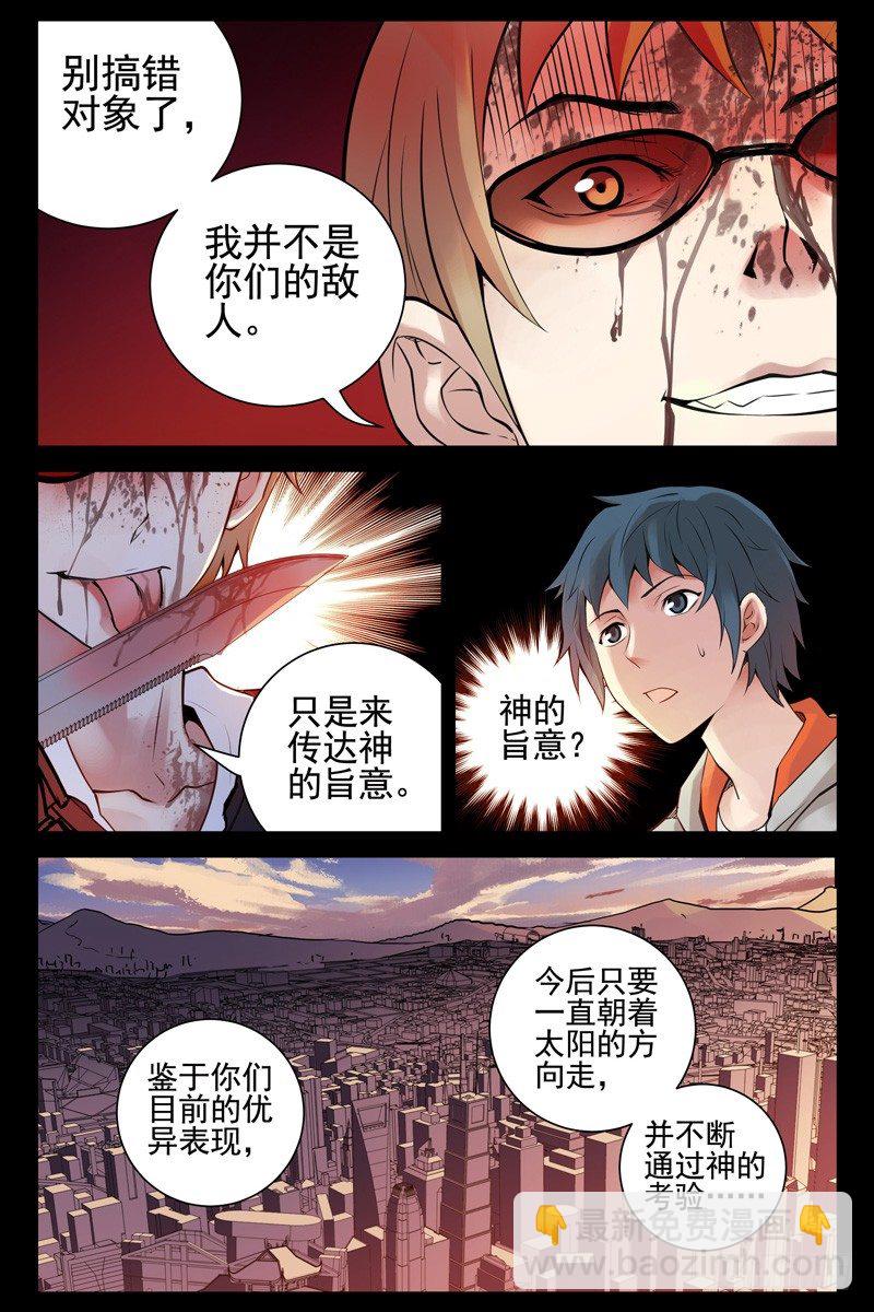 60.神的代言人-第60话