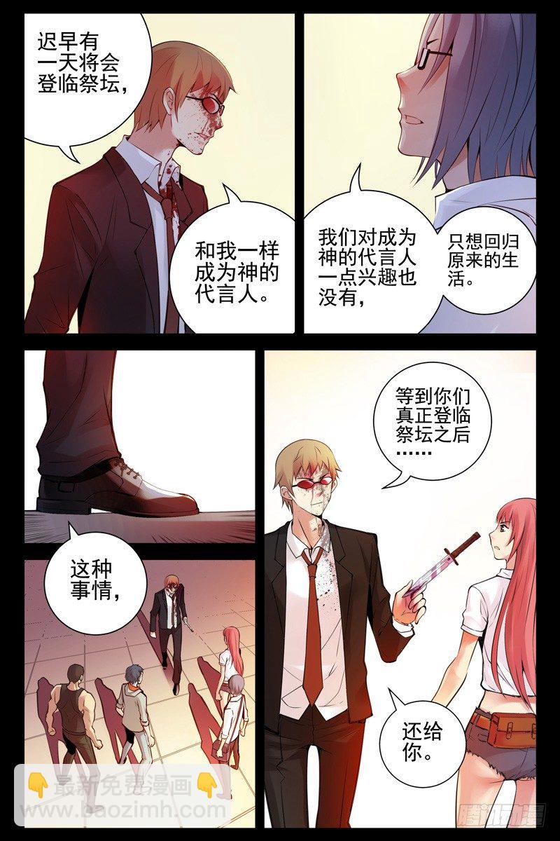 60.神的代言人-第60话