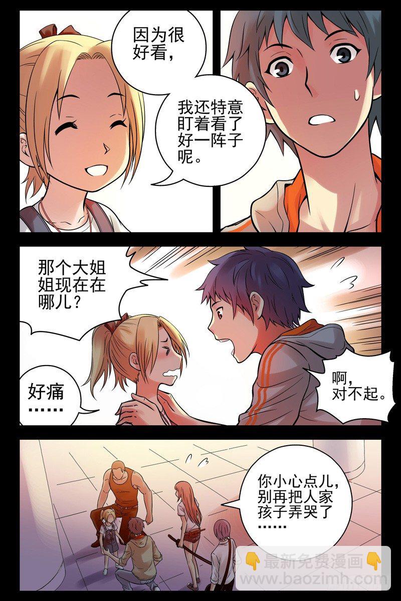 64.新同伴-第64话