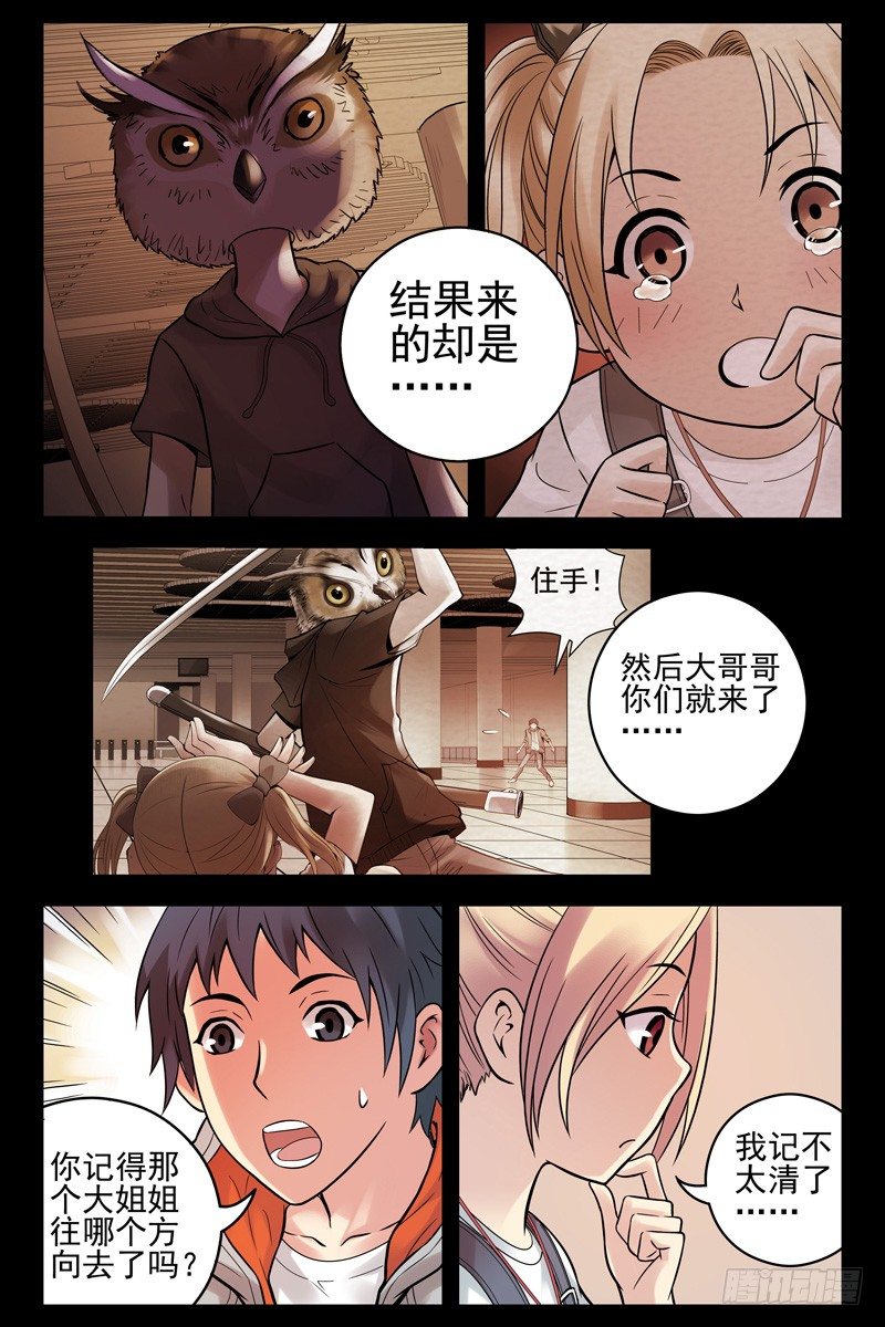 64.新同伴-第64话