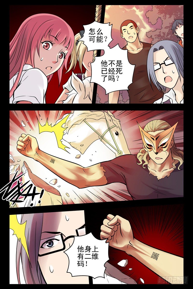 66.蒙面人是僵尸？-第66话