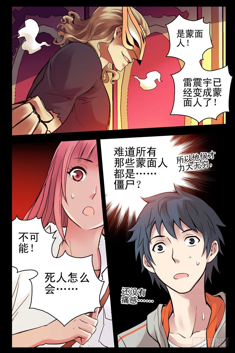 66.蒙面人是僵尸？-第66话