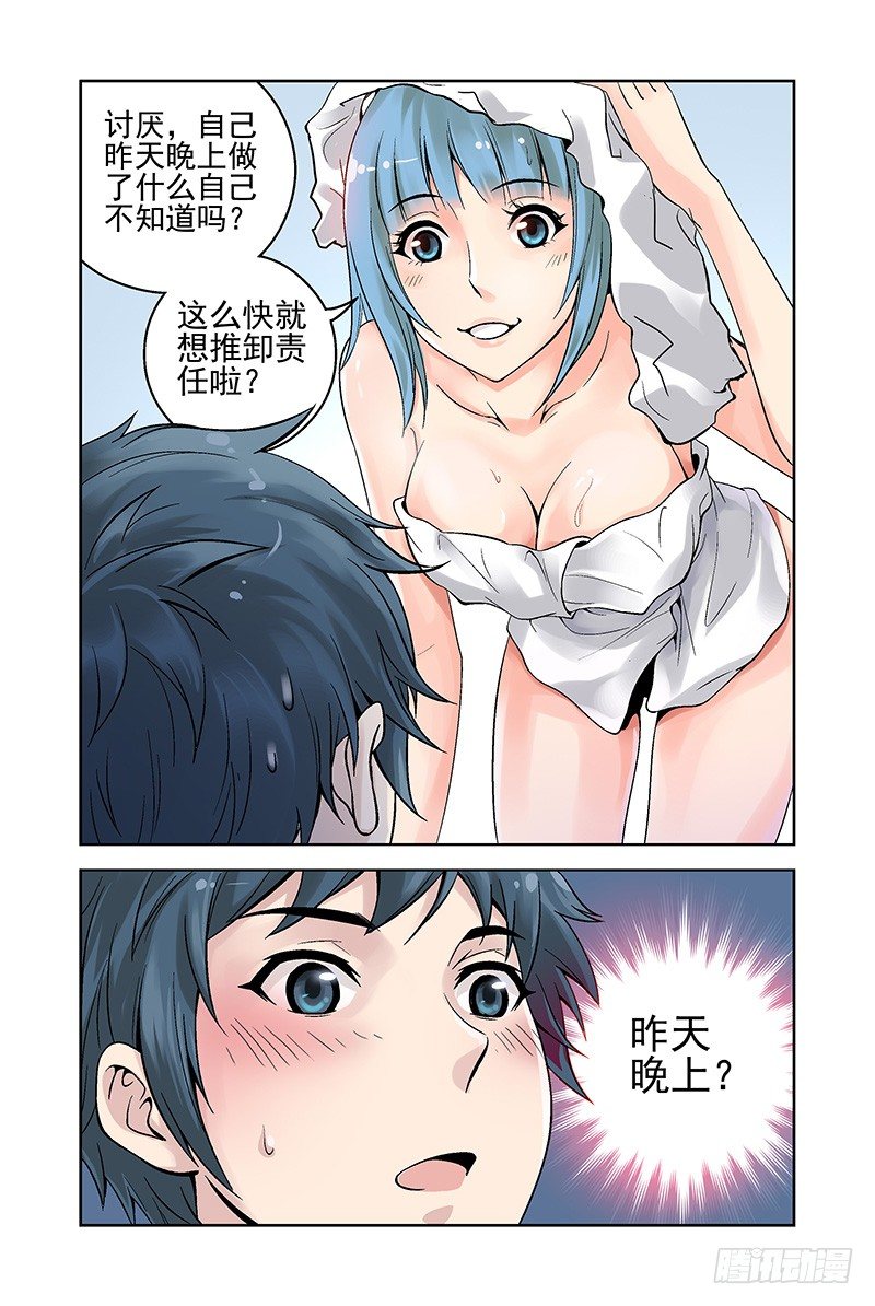 8.什么情况？-第8话