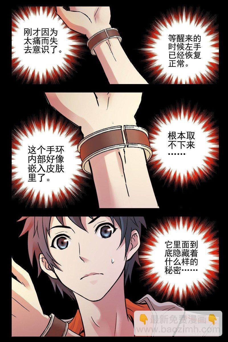 75.暴走-第76话