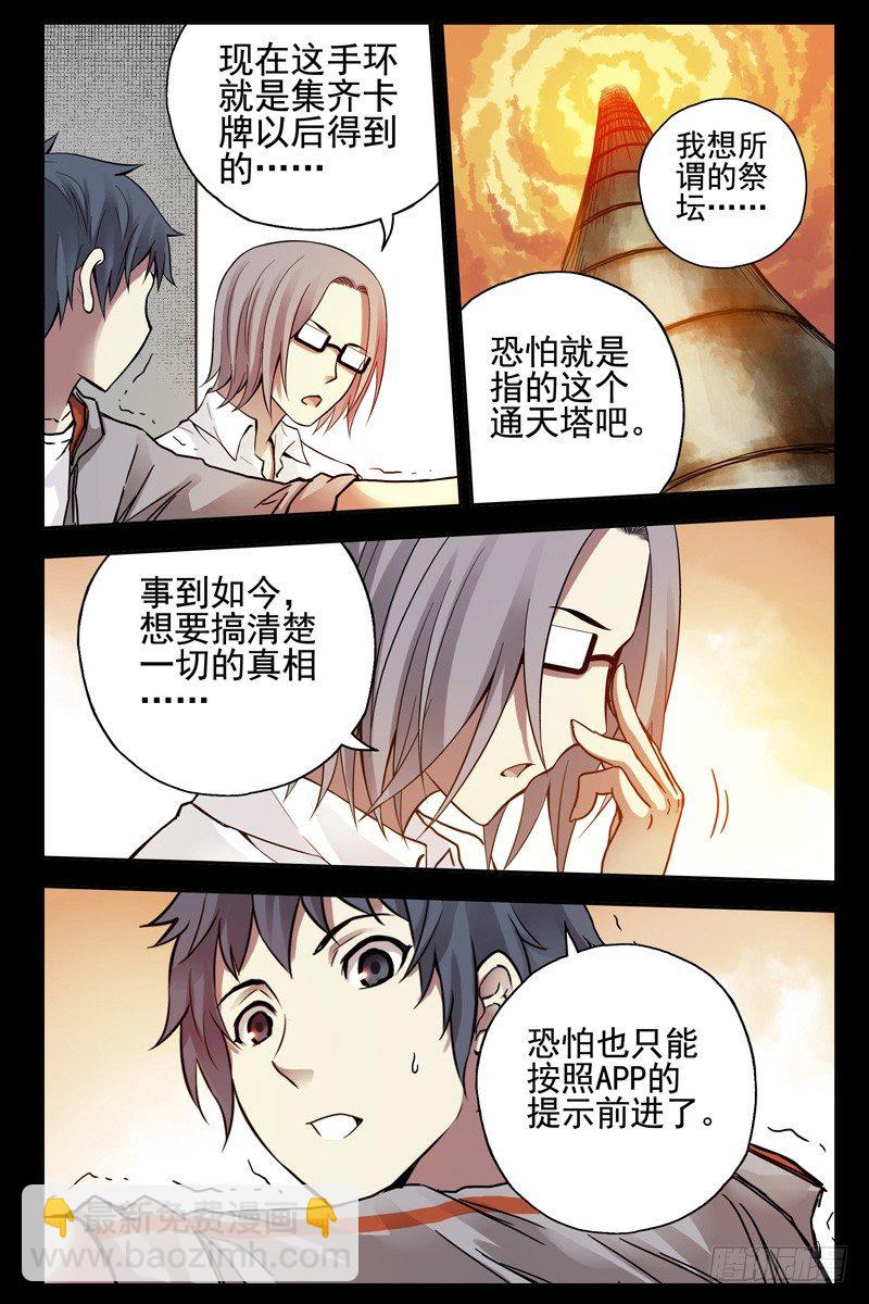 77.通天塔-第78话