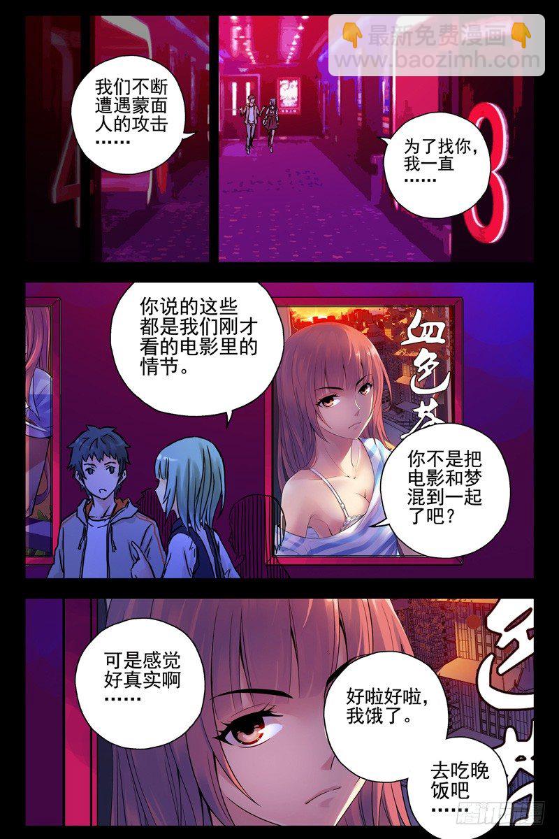 83.美梦成真？-第84话