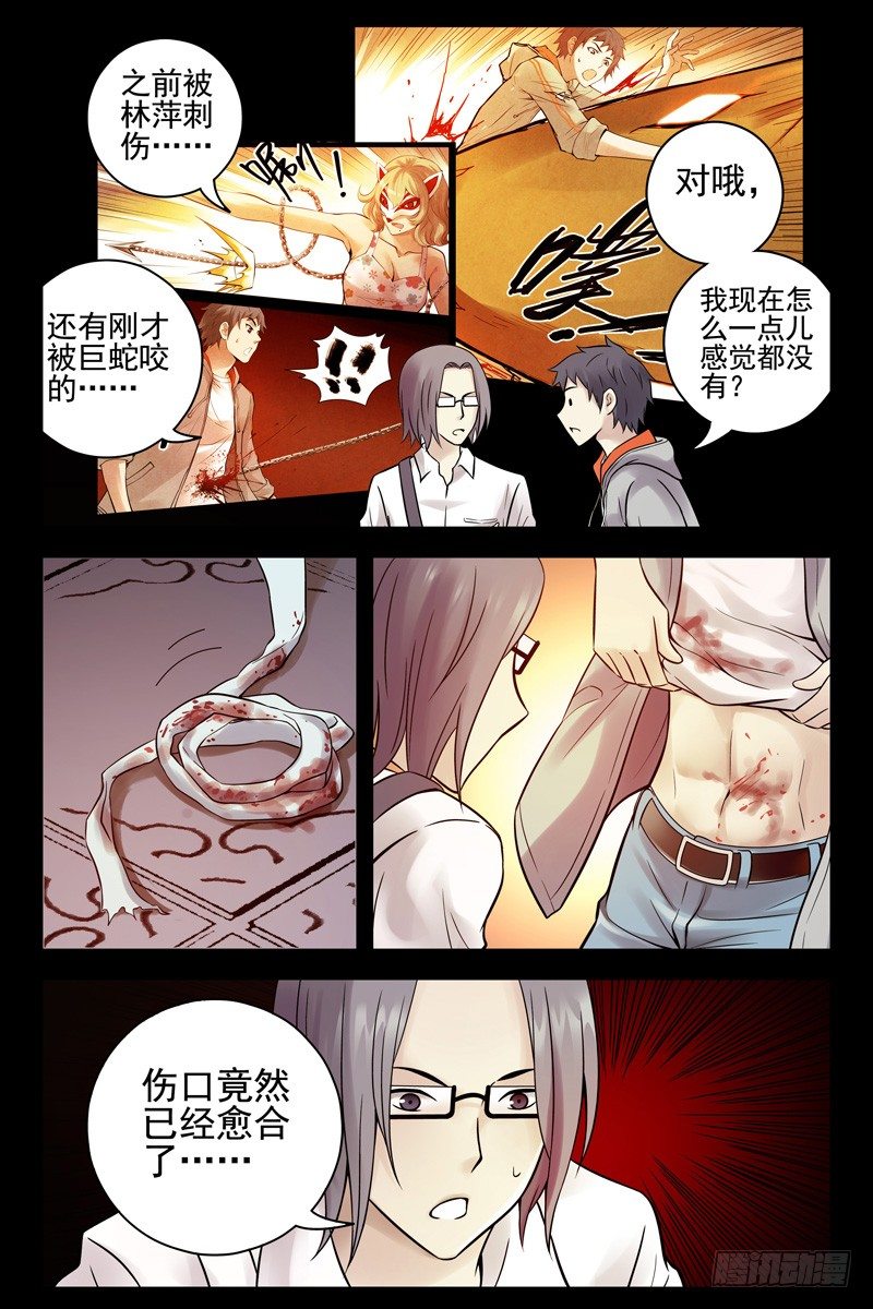 86.以毒攻毒-第88话