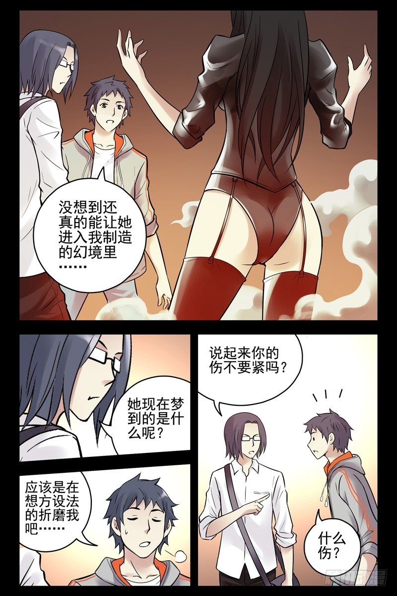 86.以毒攻毒-第88话