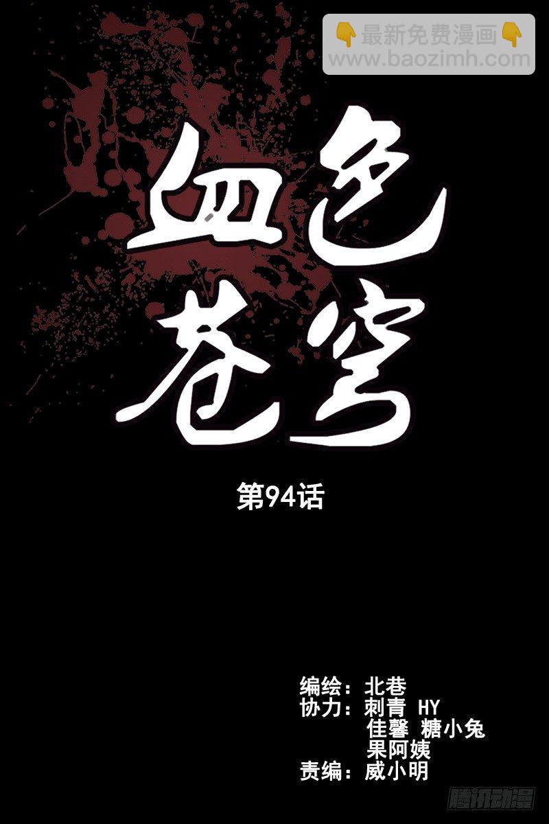 94.兽与铁！-第96话