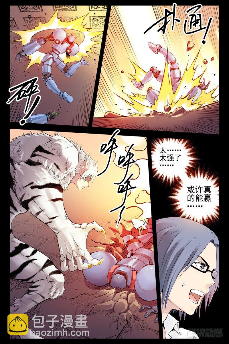 94.兽与铁！-第96话
