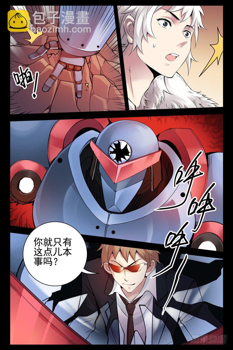 94.兽与铁！-第96话