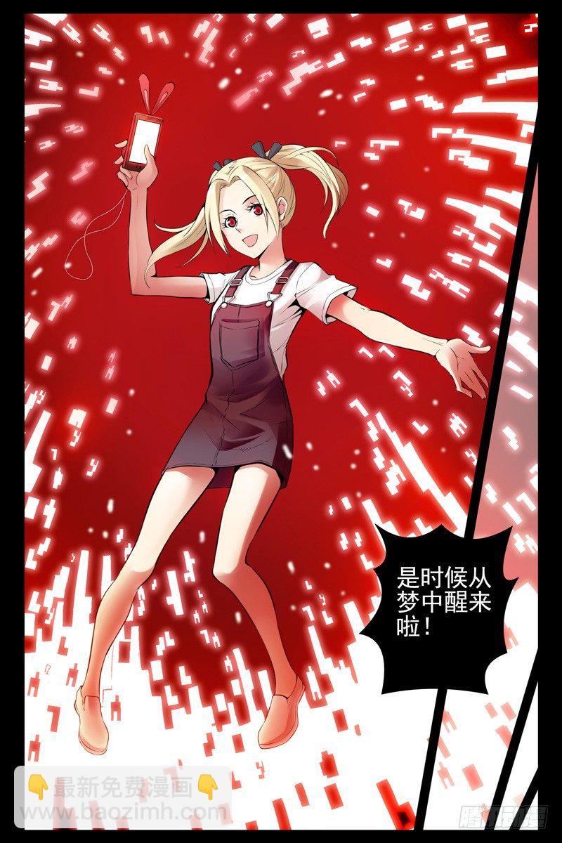 98.是时候从梦中醒来了-第100话