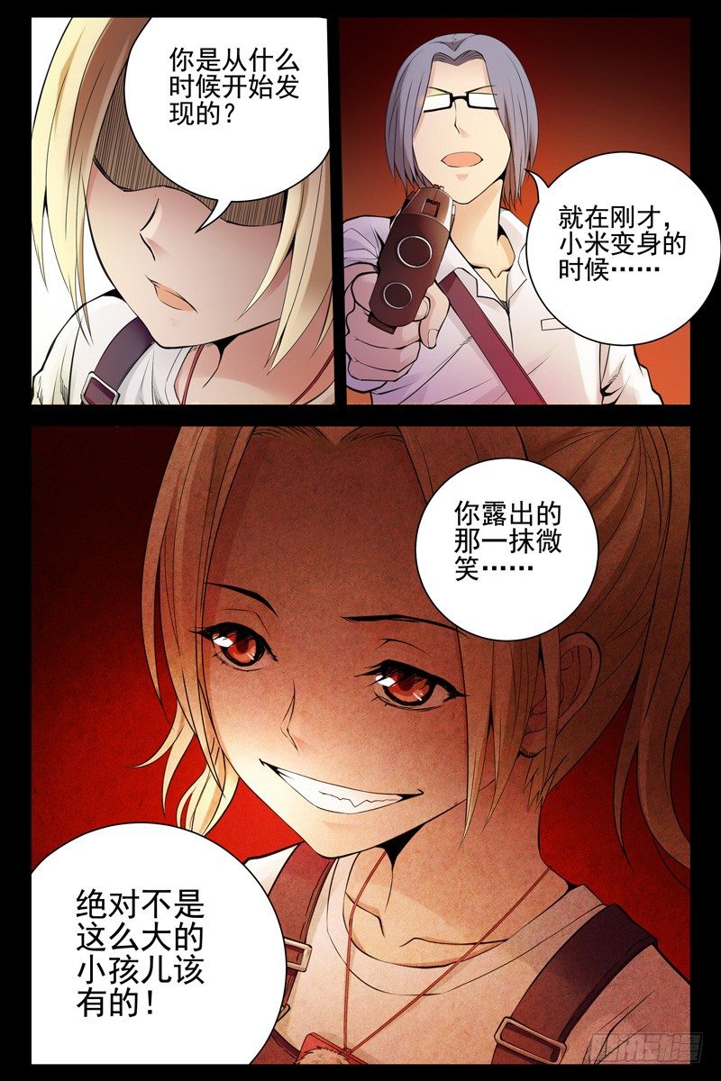 98.是时候从梦中醒来了-第100话