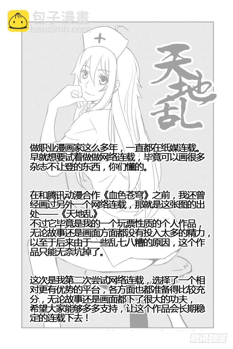 🍚血色苍穹 2.谜一样的红发少女 第18页