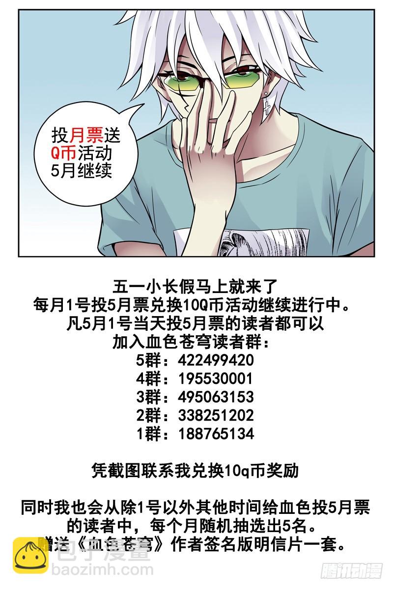 🍚血色苍穹 100.末日 第12页