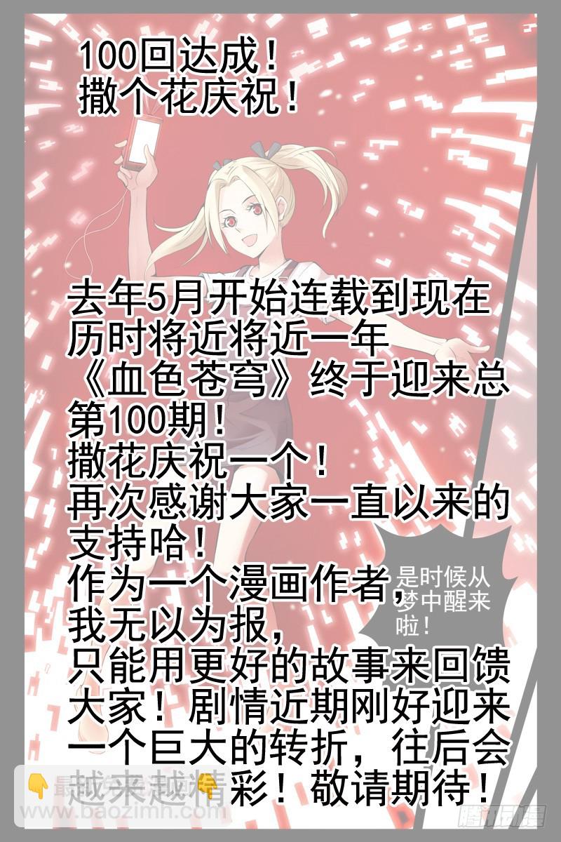 🍚血色苍穹 100.末日 第13页