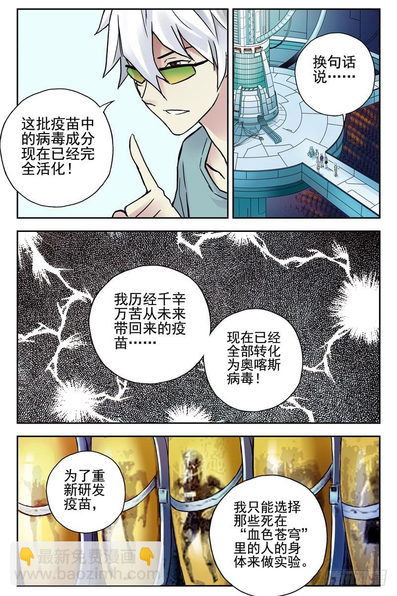 🍚血色苍穹 102.血色苍穹计划！ 第10页