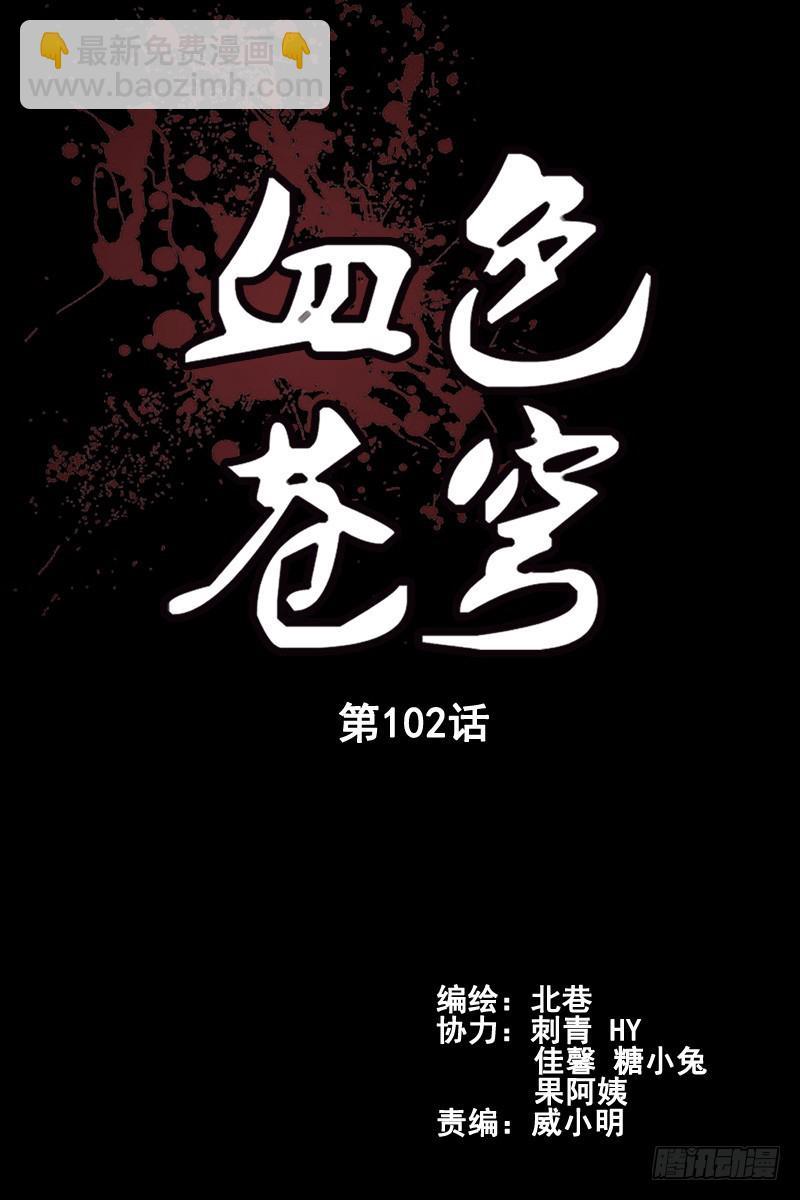 🍚血色苍穹 102.血色苍穹计划！ 第2页