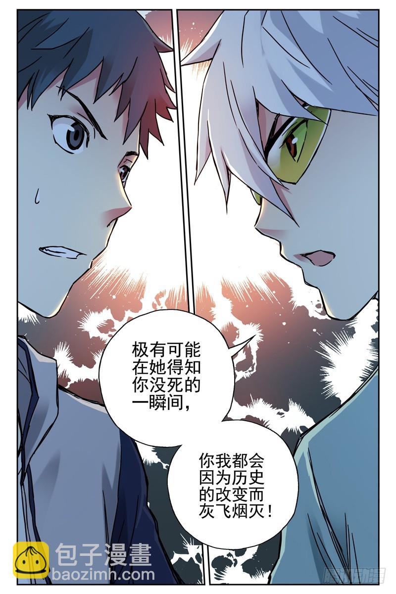 🍚血色苍穹 104.她已经不再是你女朋友了！ 第11页