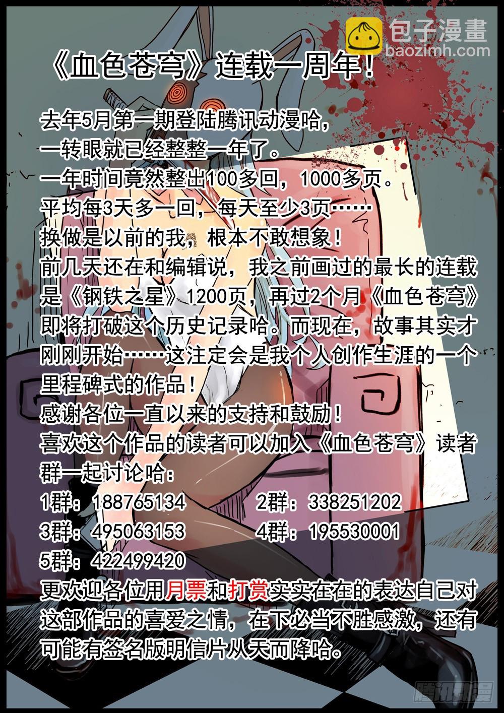 🍚血色苍穹 104.她已经不再是你女朋友了！ 第12页