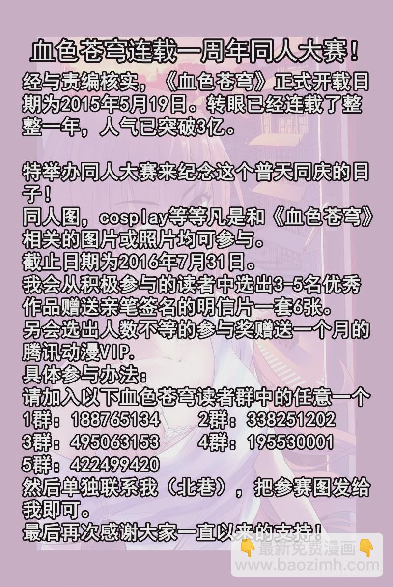 🍚血色苍穹 106.诀别。 第12页