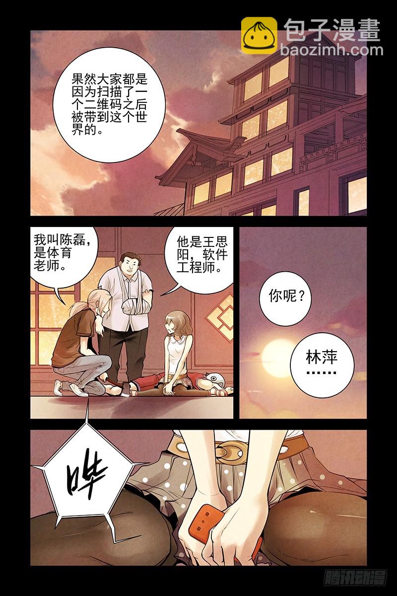 🍚血色苍穹 12.我是你的朋友啊！ 第7页