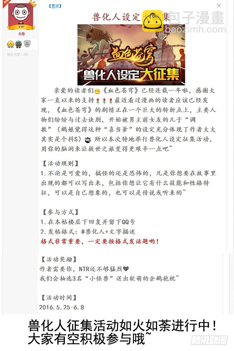 🍚血色苍穹 110.疫苗失窃！ 第13页