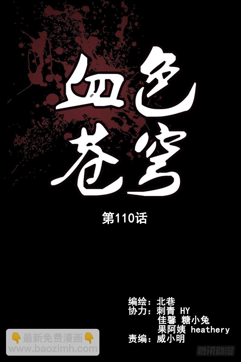 🍚血色苍穹 110.疫苗失窃！ 第2页