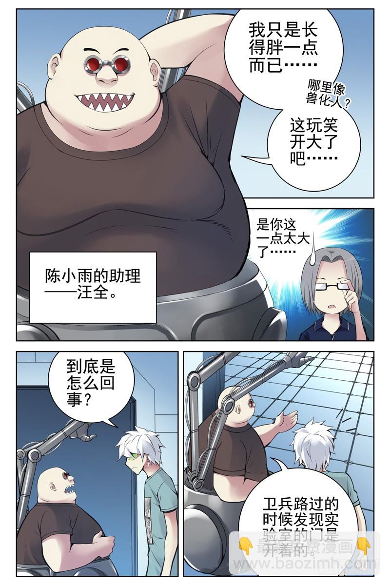 🍚血色苍穹 110.疫苗失窃！ 第8页