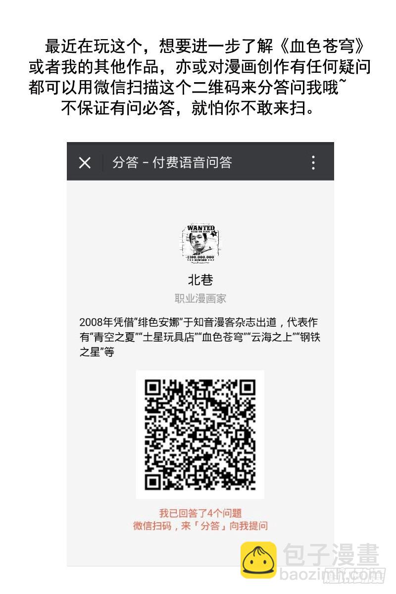 🍚血色苍穹 112.把她们全杀光！ 第10页
