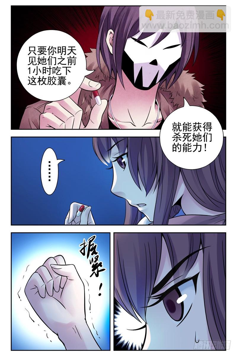 🍚血色苍穹 112.把她们全杀光！ 第5页