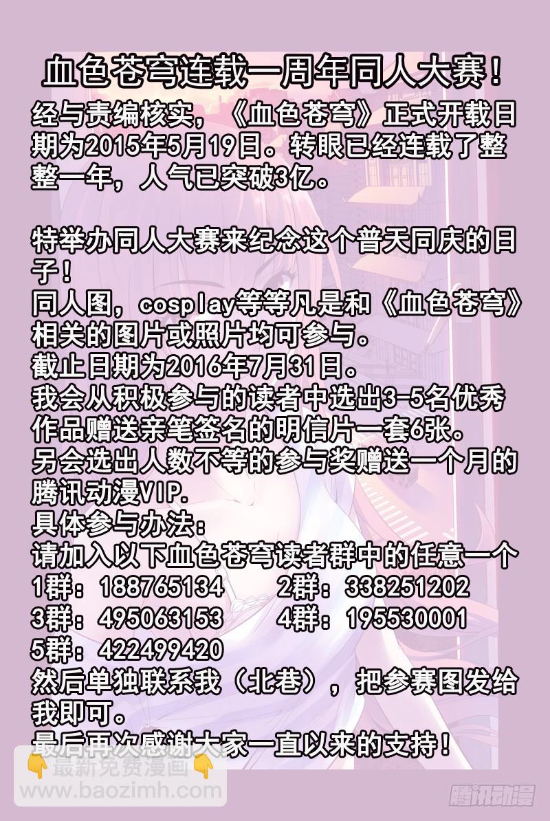 🍚血色苍穹 114.劝诱 第12页