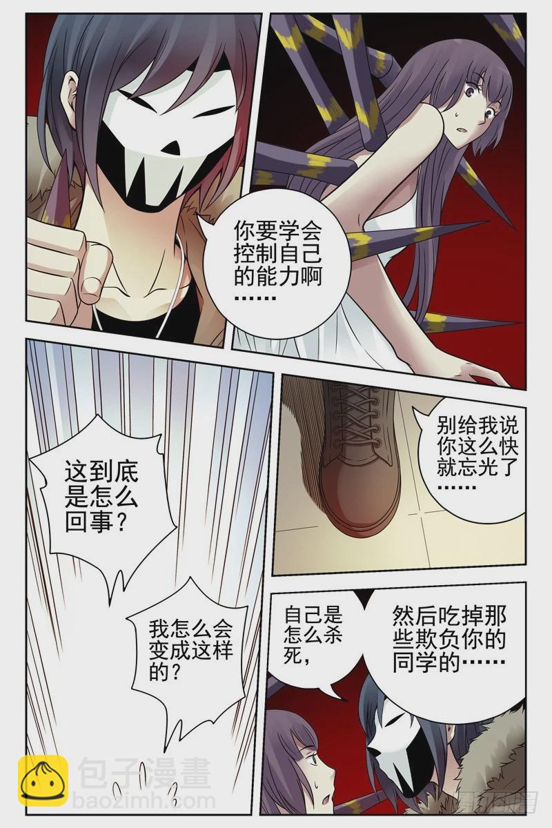 🍚血色苍穹 114.劝诱 第4页