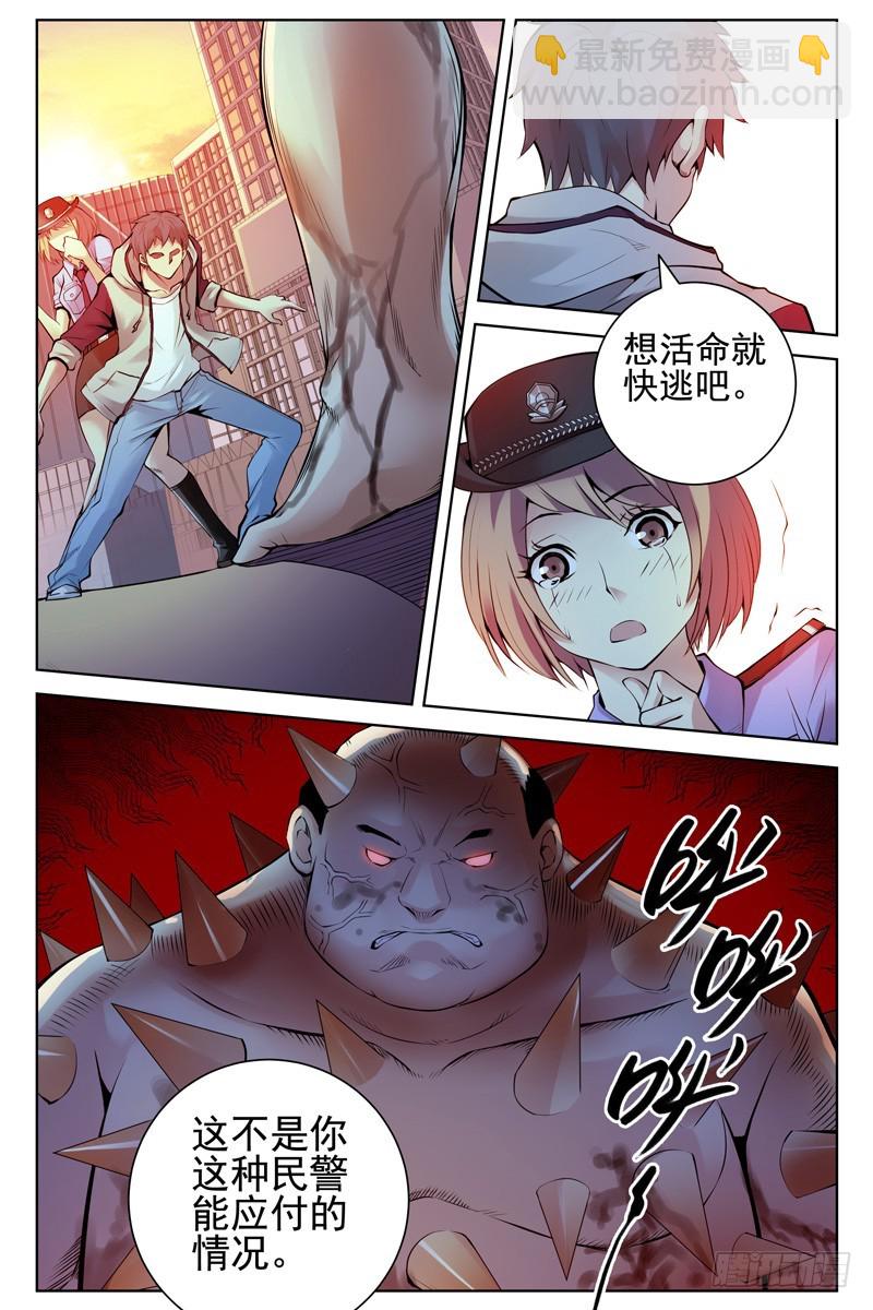 🍚血色苍穹 116.病毒扩散！ 第11页