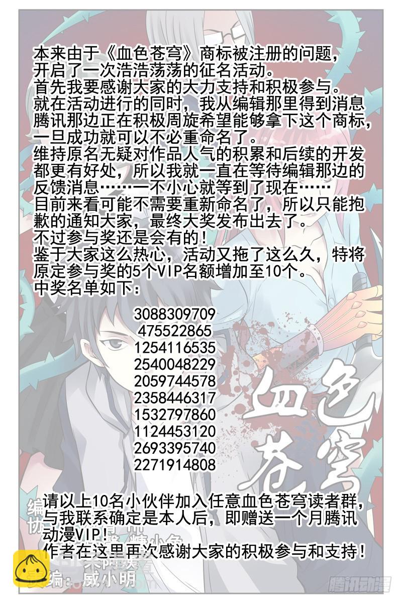 🍚血色苍穹 116.病毒扩散！ 第13页