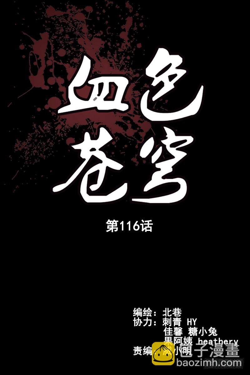 🍚血色苍穹 116.病毒扩散！ 第2页