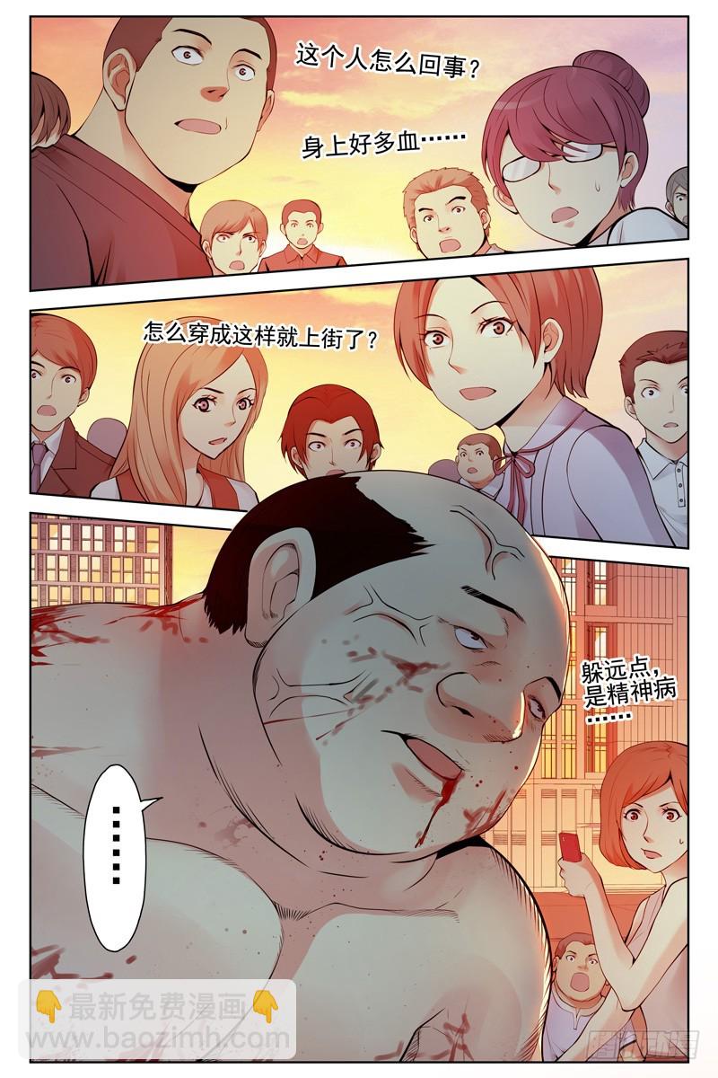 🍚血色苍穹 116.病毒扩散！ 第3页